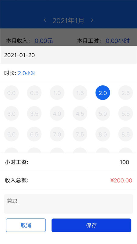 小时工时记录手机版APP手机版-小时工时记录手机版APP最新版v1.0.18