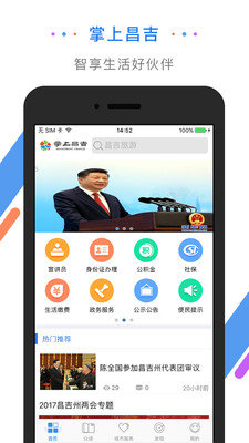 掌上昌吉app官方下载安装-掌上昌吉软件下载v1.4.1