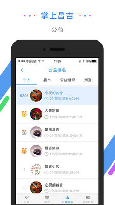 掌上昌吉app官方下载安装-掌上昌吉软件下载v1.4.1