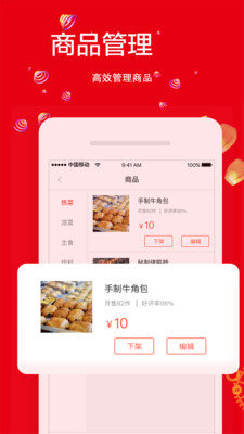 热度商家app软件下载-热度商家客户端下载v1.0