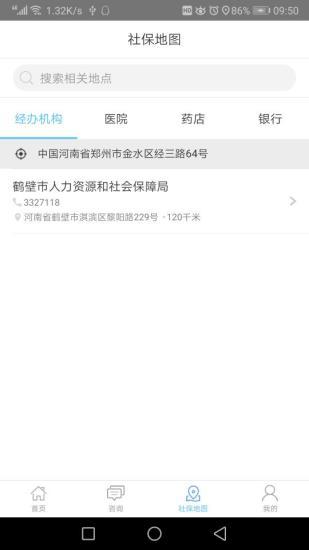 鹤壁人社平台APP安卓版-鹤壁人社平台手机软件下载v1.1