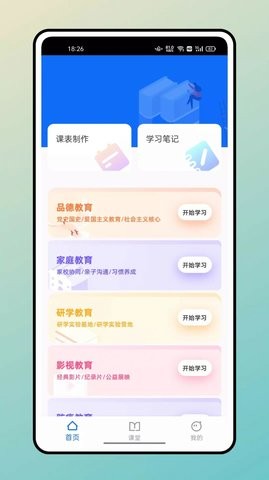 超级课表app下载-超级课表安卓最新版下载v1.0