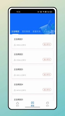 超级课表app下载-超级课表安卓最新版下载v1.0