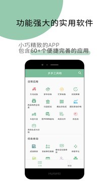 工具多多官方版下载-工具多多app下载v1.0