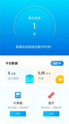 元气计步app安卓下载-元气计步app官方下载v1.0