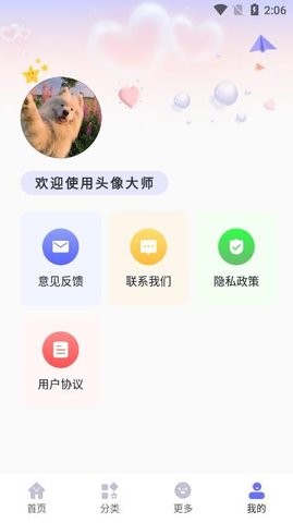 免费头像大全最新版本下载-免费头像大全app下载安装v1.0