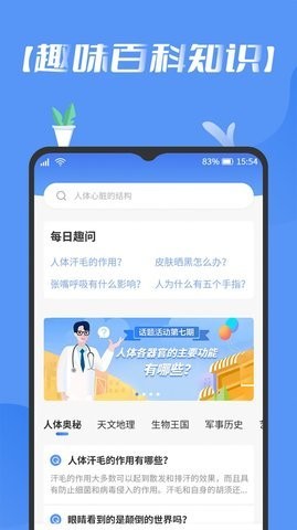 趣百科app下载-趣百科手机版下载v1.0