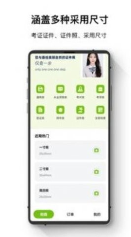 证件照管家APP手机版-证件照管家APP最新版v1.0