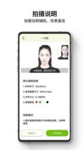 证件照管家APP手机版-证件照管家APP最新版v1.0