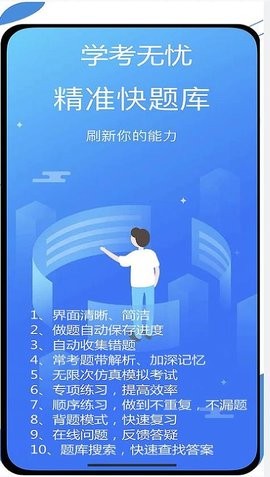 学考无忧最新版下载2022-学考无忧官方正版2022下载v1.0