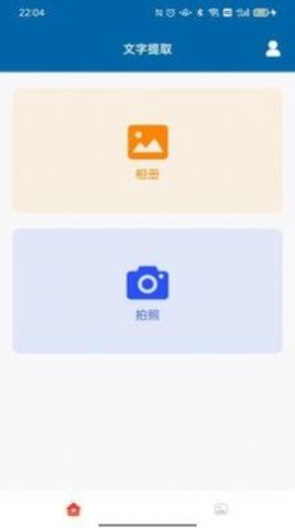 识图取字app下载-识图取字手机版下载v1.0