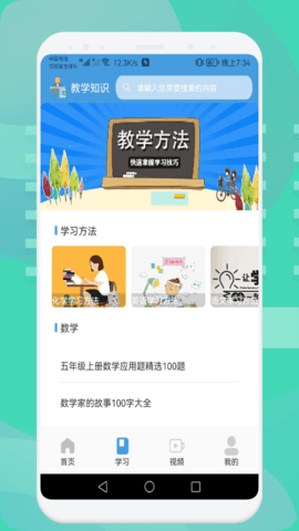 中小学数学最新版本下载-中小学数学app下载安装v1.0