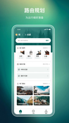 旅游规划app官方下载最新版-旅游规划手机版下载v1.0