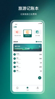 旅游规划app官方下载最新版-旅游规划手机版下载v1.0