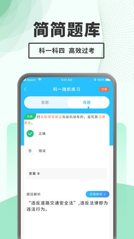 驾考题库一点通下载安装官方版-驾考题库一点通手机客户端下载v1.0