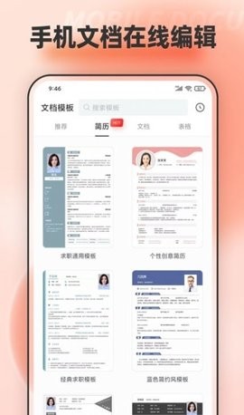 word文档模板编辑app下载安装-word文档模板编辑下载v1.0