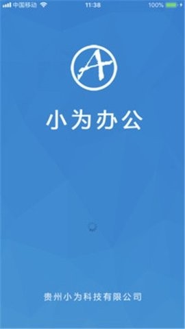 小为办公app下载官方版-小为办公app下载v1.0