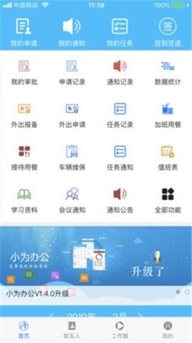 小为办公app下载官方版-小为办公app下载v1.0