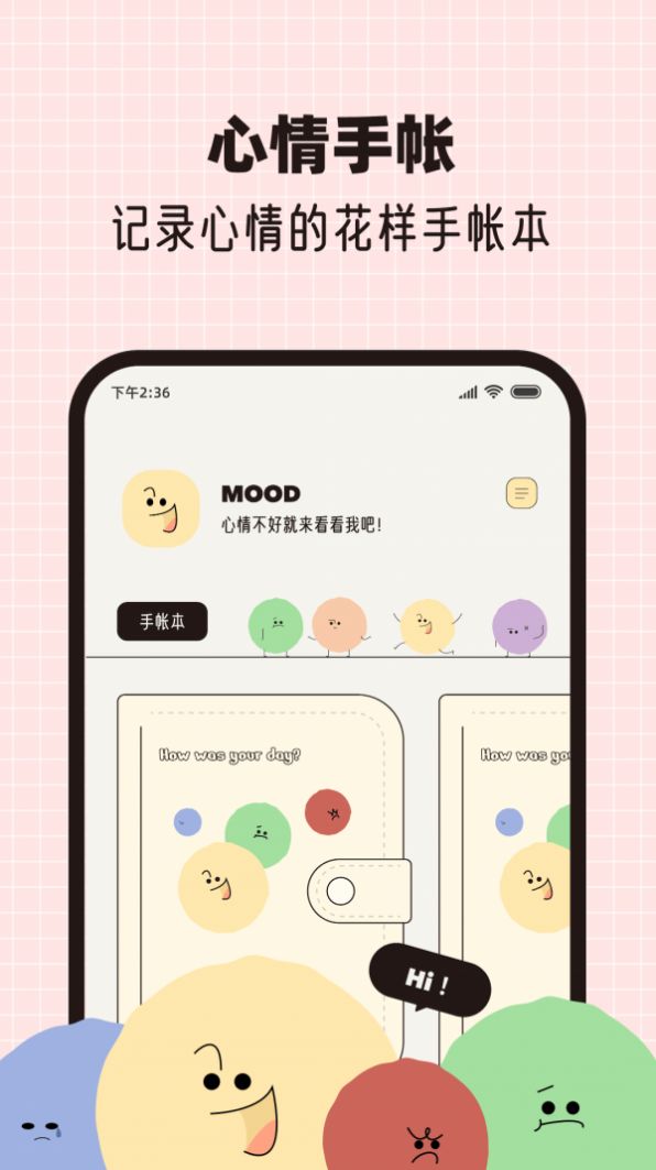 MOOD手帐app下载-MOOD手帐app官方版下载v1.0