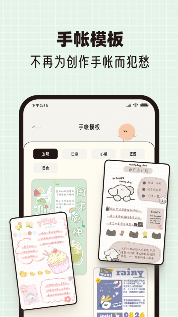 MOOD手帐app下载-MOOD手帐app官方版下载v1.0