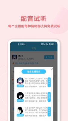 魔力配音app下载-魔力配音安卓最新版下载v3.0