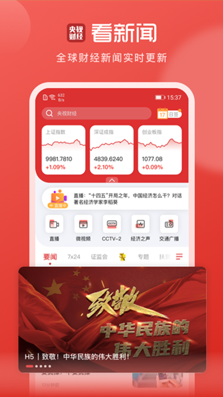 央视财经APP官方官方下载-央视财经APP官方app下载V8.5.3