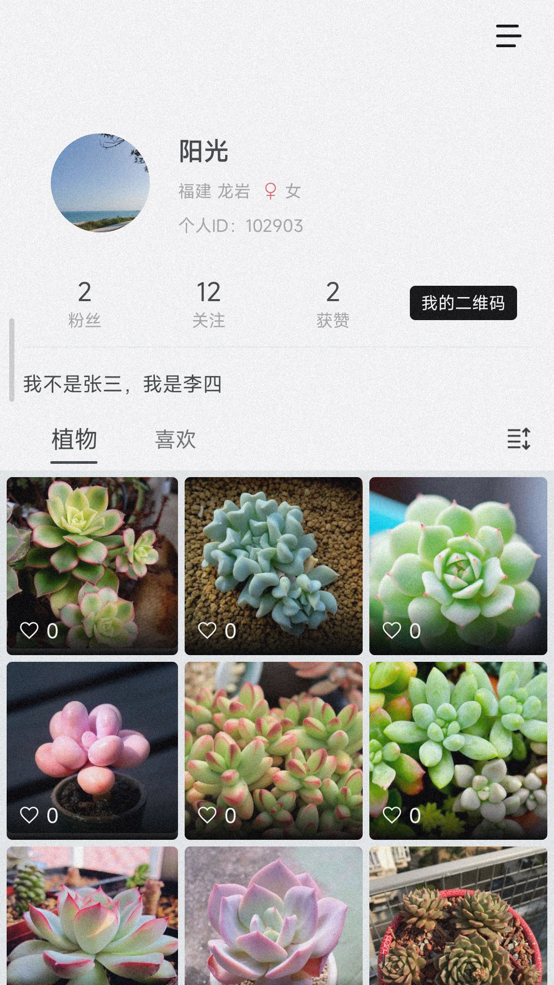 小植物官方下载-小植物app下载v1.0.0