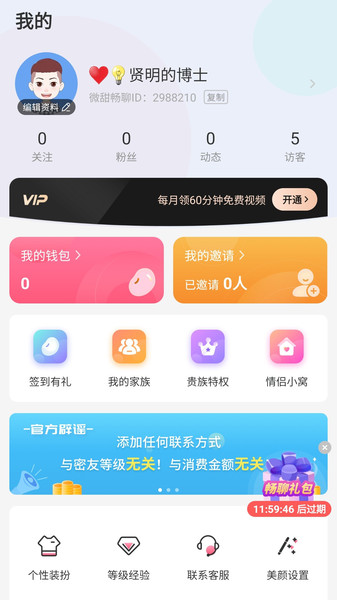 微甜畅聊最新版下载-微甜畅聊app下载v1.0.1