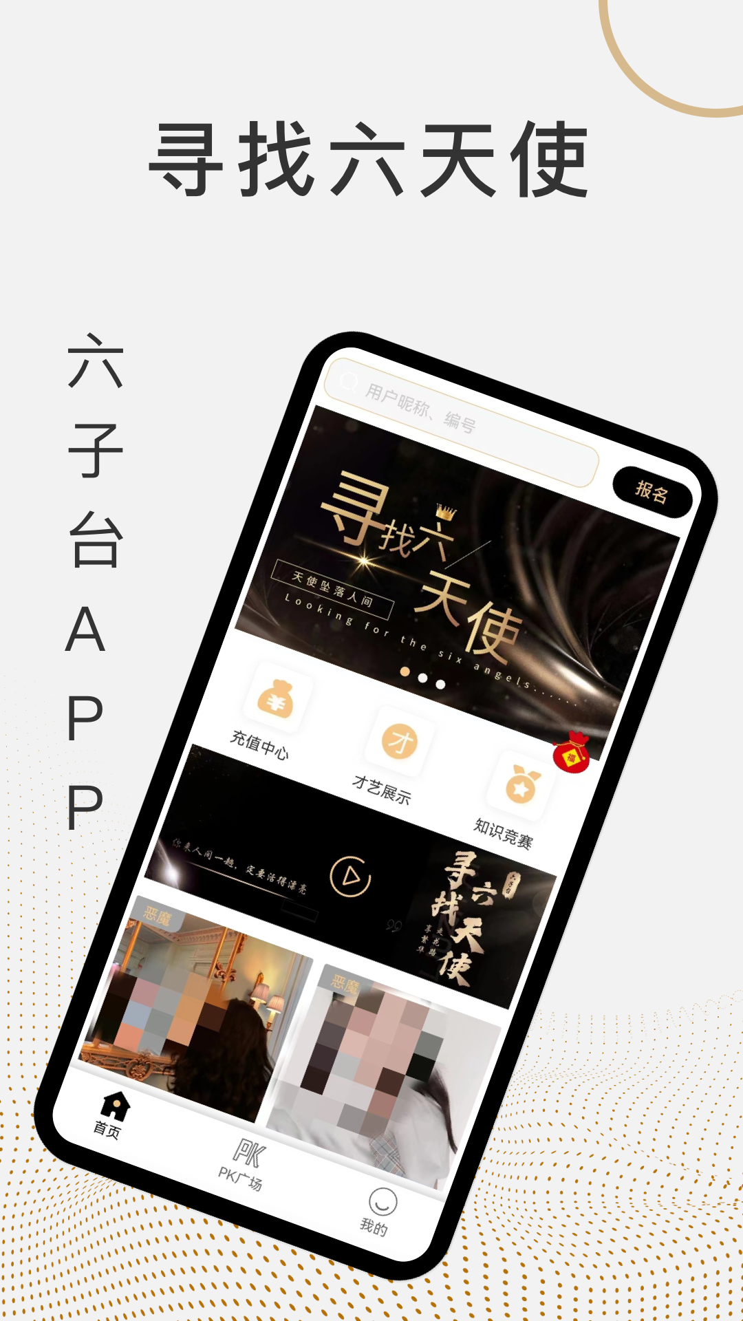 六子台app下载官方版-六子台app下载v1.0.1