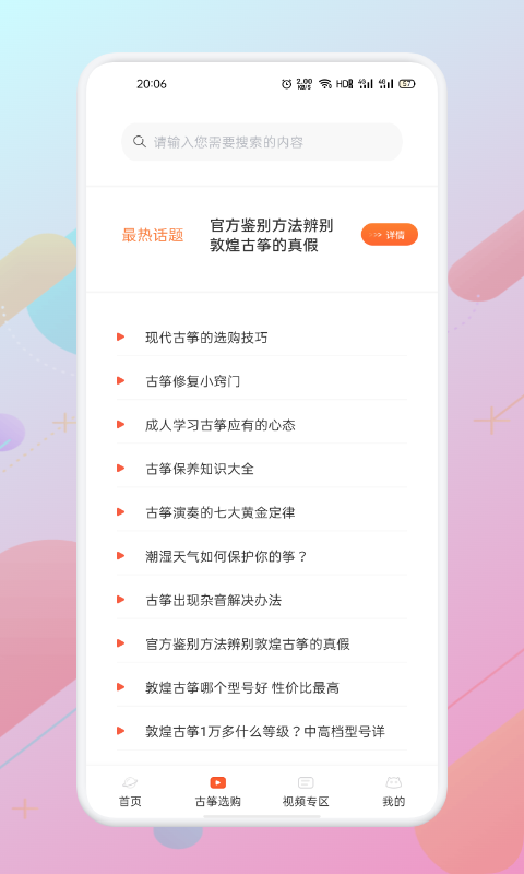 iGuzheng爱古筝下载-iGuzheng爱古筝app下载v1.1