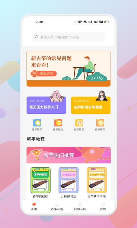 iGuzheng爱古筝下载-iGuzheng爱古筝app下载v1.1