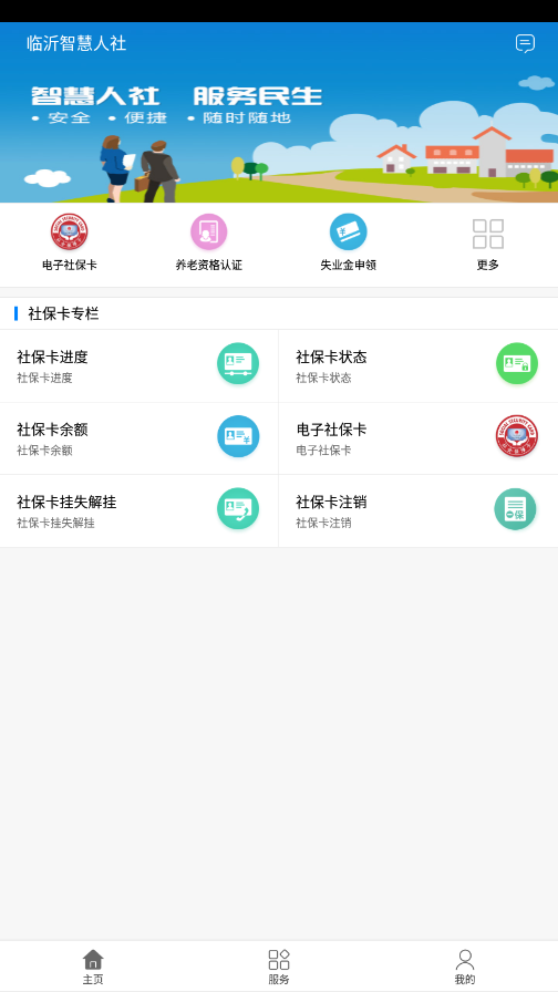 临沂智慧人社养老认证app官方下载安装-临沂智慧人社养老认证软件下载v2.7.0