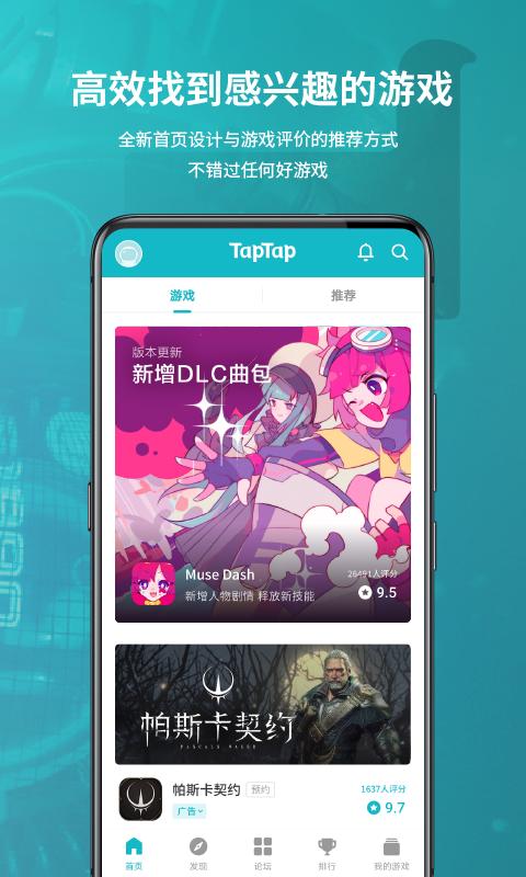 taptap手机客户端app下载-taptap手机客户端安卓最新版下载v2.35.1