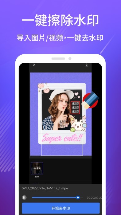 免费去水印吧app官方下载安装-免费去水印吧软件下载v1.0.0