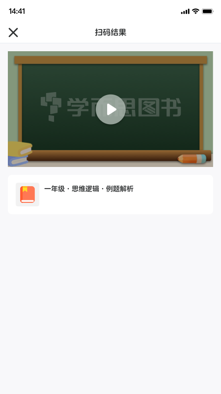 学而思图书app下载-学而思图书手机版下载v1.11.1