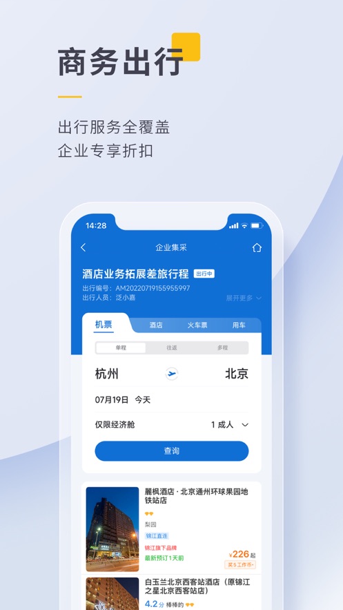 泛嘉行app官方下载安装-泛嘉行软件下载v8.8.9