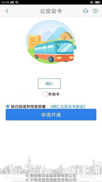 铜仁公交手机版app下载官方版-铜仁公交手机版app下载v2.0.5