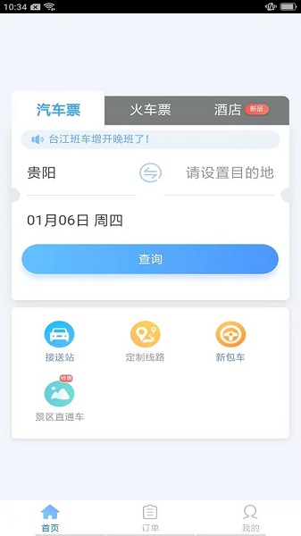 铜仁公交手机版app下载官方版-铜仁公交手机版app下载v2.0.5