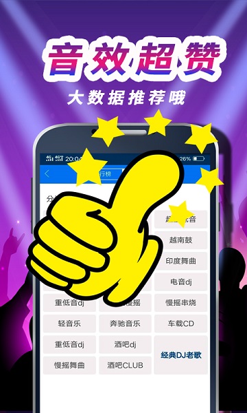 车载dj音乐盒免费版app官方下载最新版-车载dj音乐盒免费版手机版下载v0.0.92