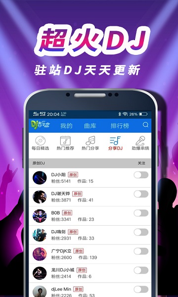 车载dj音乐盒免费版app官方下载最新版-车载dj音乐盒免费版手机版下载v0.0.92