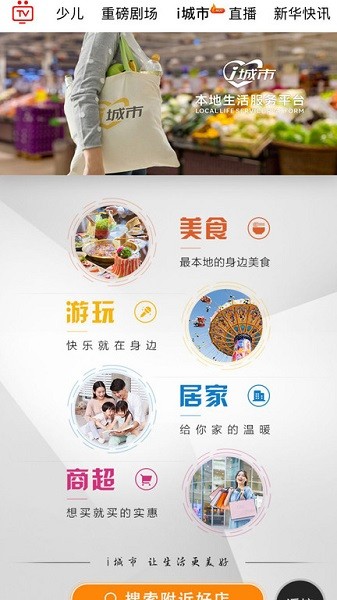 i视软件下载-i视app下载v3.4.9