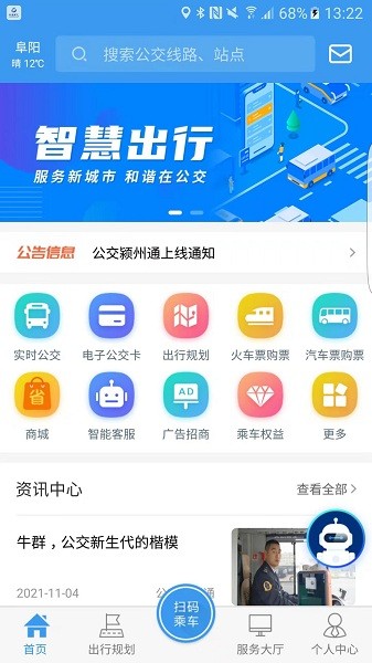 公交颍州通手机版安卓下载-公交颍州通手机版app下载v1.0.8