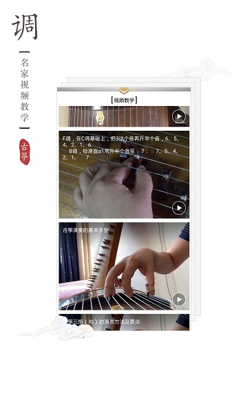 古筝调音器手机版官方版下载-古筝调音器手机版app下载v2.5.7