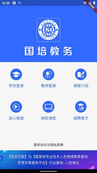 国培教务手机版app下载-国培教务手机版安卓最新版下载v1.0.19