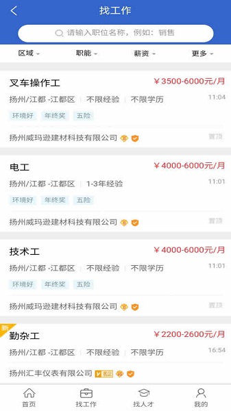 江都人才网手机版软件下载-江都人才网手机版app下载v1.3.3