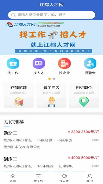 江都人才网手机版软件下载-江都人才网手机版app下载v1.3.3