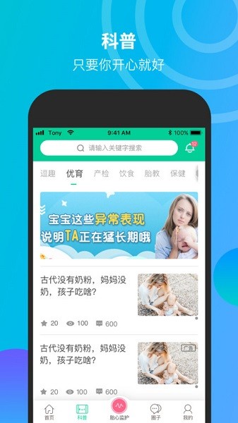 微胎心app官方下载安装-微胎心软件下载v2.8.6