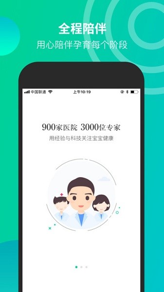 微胎心app官方下载安装-微胎心软件下载v2.8.6