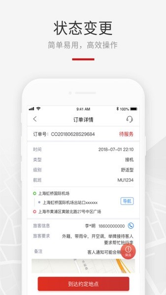 龙腾礼宾车软件下载-龙腾礼宾车app下载v2.1