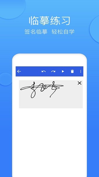 墨签艺术签名app下载-墨签艺术签名手机版下载v4.4.3.2